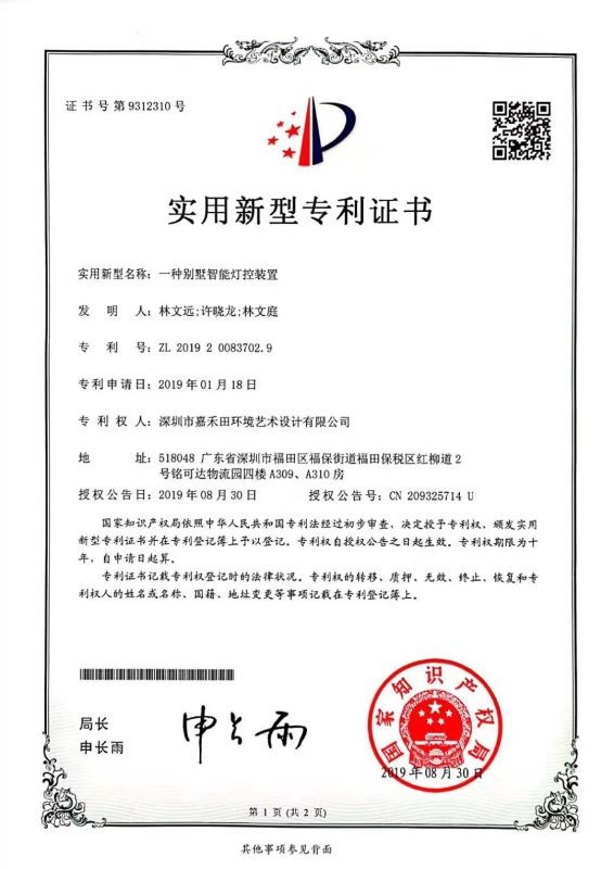 實用(yòng)新(xīn)型專利證書