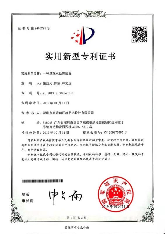 實用(yòng)新(xīn)型專利證書